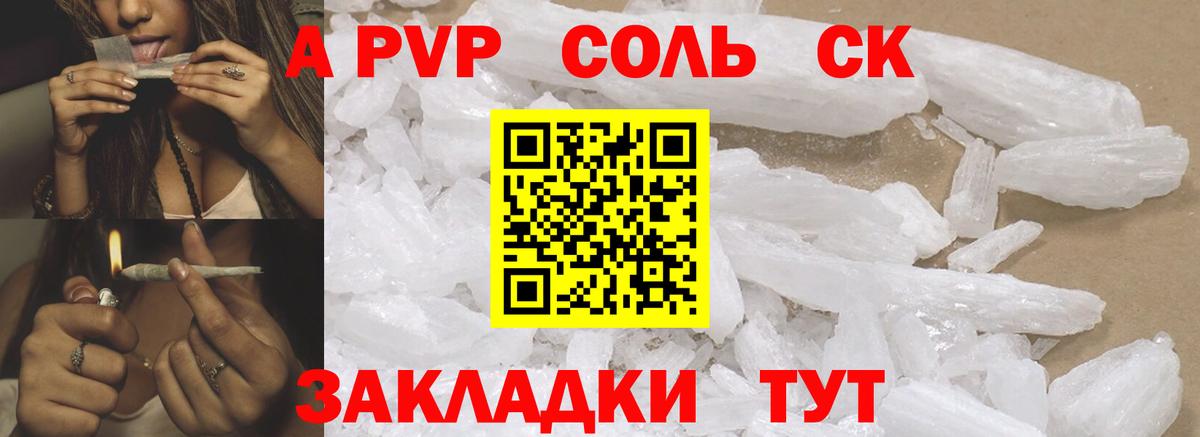 Саранск  Альфа ПВП VHQ  Вход с VPN  магазин продажи   А ПВП кристаллы 