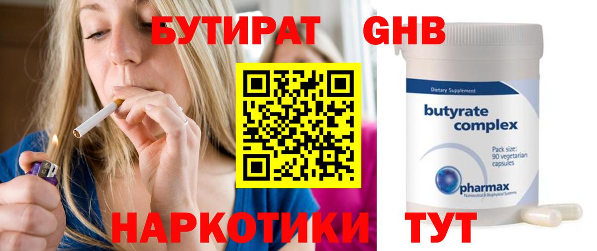 Саранск  Бутират GHB  Вход с VPN 