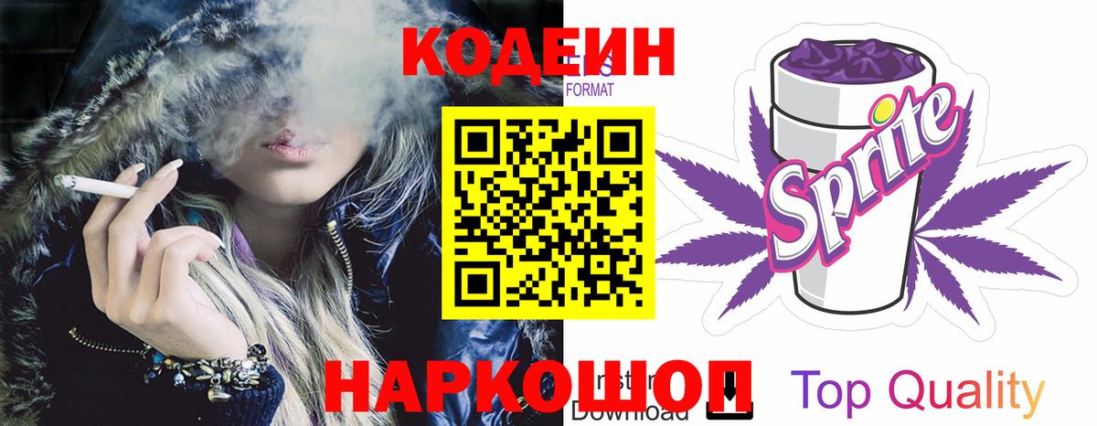 Кодеиновый сироп Lean напиток Lean (лин)  Вход с VPN  Кодеин напиток Lean (лин)  Саранск 