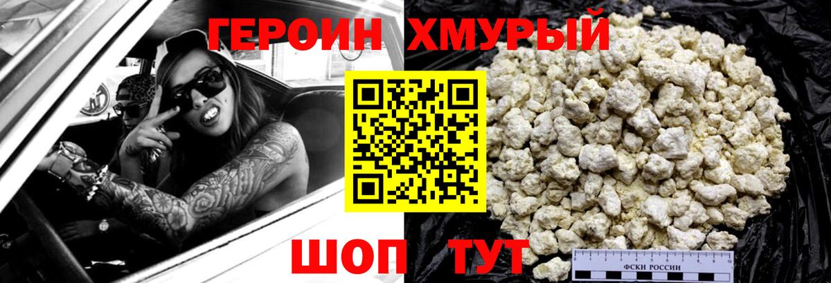 Саранск  ГЕРОИН гречка  Героин  Вход с VPN 