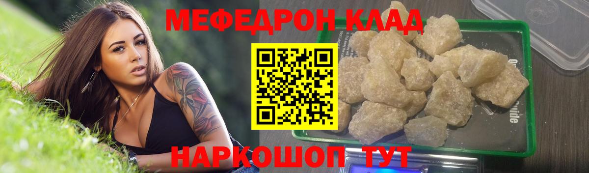 Меф мяу мяу кристаллы Саранск