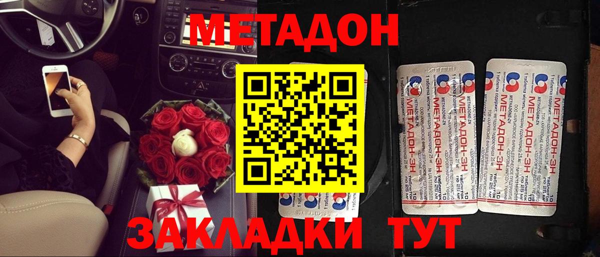 МЕТАДОН VHQ Саранск